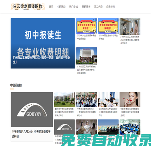 白云梁老師談職教高考選好專業(yè)少走彎路-廣州職校網(wǎng)