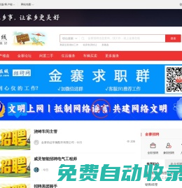 金寨在線-金寨招聘找工作、找房子、找對象，金寨綜合生活信息門戶！