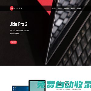 技德_技德系統_國產操作系統 - 北京技德系統技術有限公司
