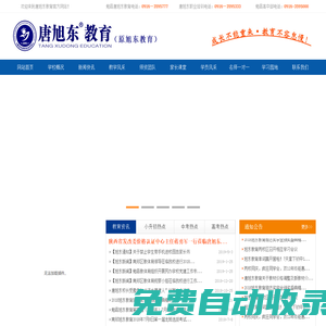 勉縣唐旭東教育培訓(xùn)學(xué)校,漢中唐旭東教育,www.hztxdjy.com