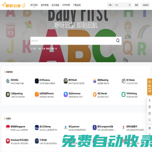 咿呀啟蒙yiyaqimeng.com | 英文原版教材繪本、英語兒歌、動畫視頻、教育資源分享下載