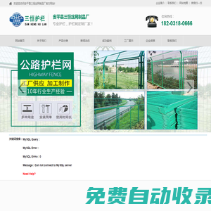 護欄網(wǎng)_公路護欄網(wǎng)_雙邊護欄網(wǎng)_框架護欄網(wǎng)，護欄網(wǎng)廠家-安平縣奔沃金屬絲網(wǎng)制品有限公司