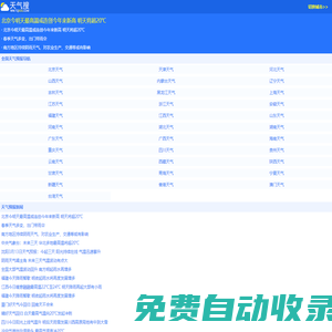 天氣預(yù)報_天氣預(yù)報天查詢_未來天氣預(yù)報_天氣搜