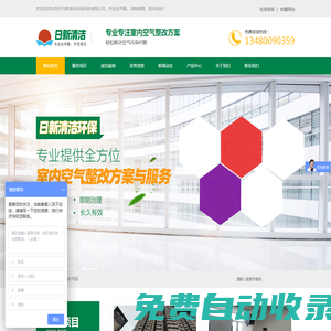 東莞除甲醛除異味_東莞高空外墻清洗_東莞油煙管道清洗_東莞開荒清潔_萬江清潔公司_東莞市日新清潔環(huán)保科技有限公司