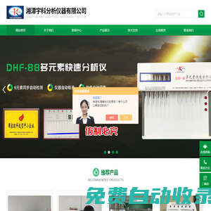 鋰輝石檢測(cè)儀器,水泥成分快速分析儀-湘潭宇科分析儀器有限公司