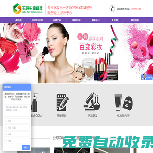 化妝品加工_化妝品代加工廠家_面膜代加工_化妝品OEM_泥膜加工_養(yǎng)生套盒- 玉妍生物科技（廣州）有限公司