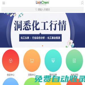 洛克化工網移動版，找化工，更方便！