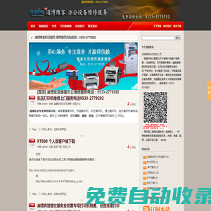 淄博打印機(jī)維修|張店上門(mén)維修打印機(jī)|硒鼓加碳粉-電話0533-2779292