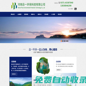 河南品一環保科技有限公司網站_環評報告_環保驗收_環境監理_水土保持方案_環境監測