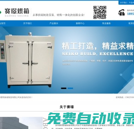蘇州賽璟烘箱制造有限公司-臺(tái)車烘箱-熱風(fēng)循環(huán)烘箱-大型蒸汽流水線電熱鼓風(fēng)烘干箱