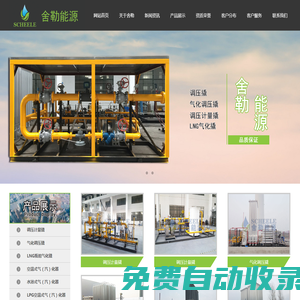 LNG氣化調(diào)壓撬,調(diào)壓計量撬廠家-無錫舍勒能源科技有限公司