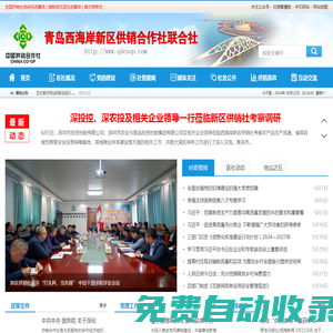 青島西海岸新區(qū)供銷合作社聯(lián)合社