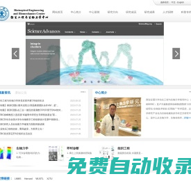 西安交通大學仿生工程與生物力學研究所