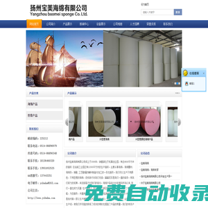 揚州寶美海綿有限公司海綿 異形海綿生產與加工