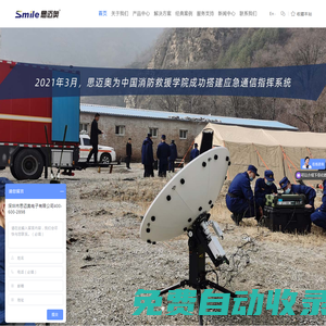 應急通信_生物檢材發(fā)現(xiàn)儀_熏顯柜_多波段光源_深圳思邁奧