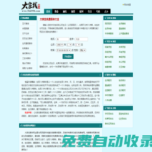 免費(fèi)算命,八字算命,算卦-大家找算命網(wǎng)