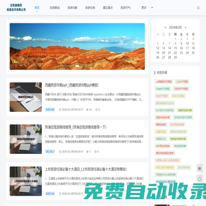 穗茂網(wǎng)絡(luò)-旅游資訊-旅游路線攻略-旅游住宿-景區(qū)景點-自駕游-旅游天氣