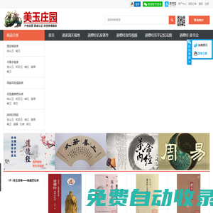 美玉莊園 - 中國玉雕之鄉的家族企業長期經營品質保證。