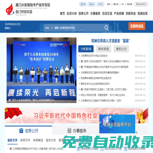 廈門火炬高技術(shù)產(chǎn)業(yè)開發(fā)區(qū)