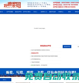 好聲音網
