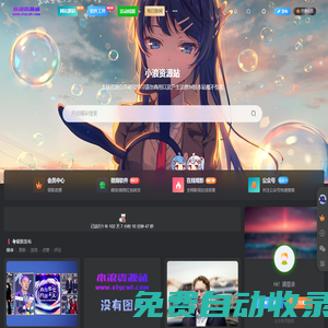 小浪資源網-免費PHP、插件、軟件、技術、源碼、資源、信息、活動、線報分享平臺！