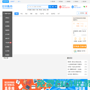 比印集市 - 專業的印刷品定制采購與印刷服務商推薦平臺