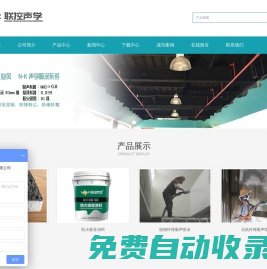 防火吸聲涂料,無機纖維,植物纖維,玻璃纖維聲學噴涂-聯(lián)控聲學