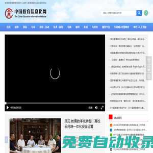 教育影像 - 中國教育信息化網(wǎng)