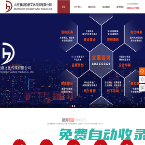 北京寰都銳新文化傳媒有限公司、北京活動策劃、北京發布會策劃、北京年會策劃、慶典活動策劃、演藝演出服務