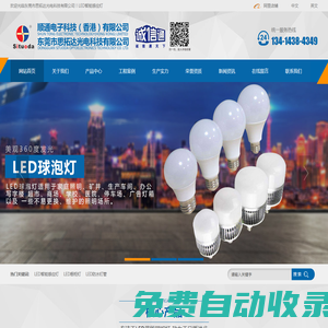 LED智能感應(yīng)燈_LED櫥柜燈_LED防水燈管_低壓球泡燈-東莞市思拓達(dá)光電科技有限公司