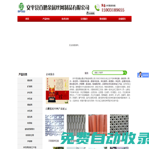 沖孔板|礦篩網(wǎng)|鋼板網(wǎng)|鋼絲網(wǎng)|沖孔網(wǎng)|篩板網(wǎng)|圓孔網(wǎng)專業(yè)生產(chǎn)廠家-安平百鵬金屬絲網(wǎng)制品有限公司