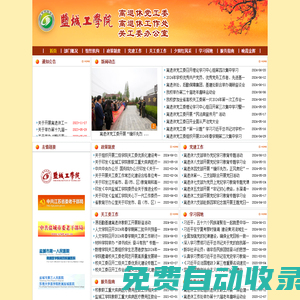 鹽城工學(xué)院離退休黨工委 離退休工作處 關(guān)工委辦公室