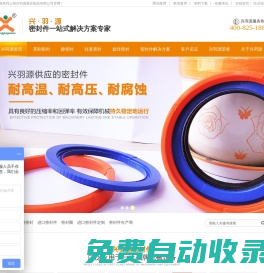 密封件,密封圈,靜密封,動密封,進口密封件,液壓密封圈-上海興羽源液壓制品有限公司