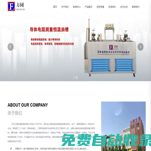 河北方圓儀器設(shè)備有限公司-專業(yè)生產(chǎn)電線電纜檢測(cè)設(shè)備,電纜恒溫油槽,測(cè)量導(dǎo)體電阻夾具,電纜切片機(jī),電纜削片機(jī),成束燃燒試驗(yàn)機(jī),交聯(lián)電纜電動(dòng)沖芯機(jī),耐火燃燒試驗(yàn)機(jī),電纜制樣設(shè)備,電纜智能影像測(cè)量?jī)x以及消防防火門檢驗(yàn)設(shè)備等