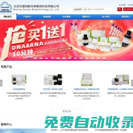 北京莊盟國際生物基因科技有限公司