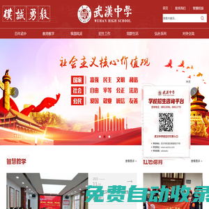 武漢中學