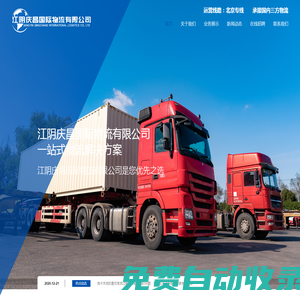 江陰物流貨運(yùn)公司,無錫物流貨運(yùn)公司,江陰至北京專線物流,無錫至北京專線物流,江蘇至北京專線物流- 江陰慶昌國(guó)際物流有限公司
