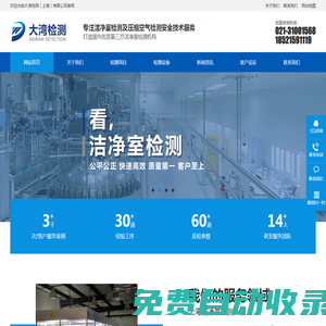 壓縮空氣檢測_潔凈室檢測_3Q認證_冷庫驗證_潔凈室檢測機構(gòu)-大灣檢測（上海）有限公司