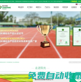 塑膠跑道材料_環(huán)保塑膠跑道_復合塑膠跑道-煙臺陽光塑膠有限公司