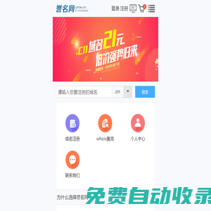 域名申請_中文域名注冊_服務器_建站_郵箱-譽名網