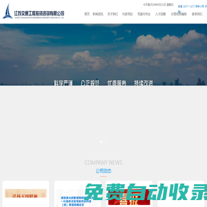 江蘇交通工程投資咨詢有限公司 首頁(yè)