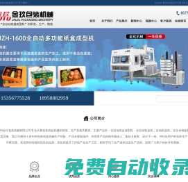 全自動鞋盒機_全自動紙盒機_全自動糊盒機-溫州金玖包裝機械有限公司