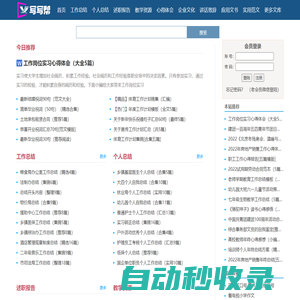 寫寫幫文庫 - 學習工作資料大全網(wǎng)