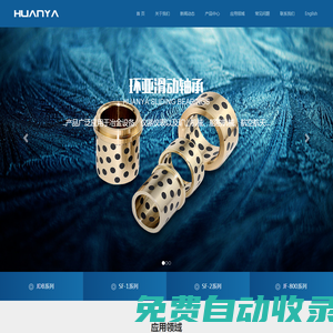 石墨銅套-滑動軸承-無油自潤滑軸承-復合干式-含油軸承 - 嘉善環亞滑動軸承廠