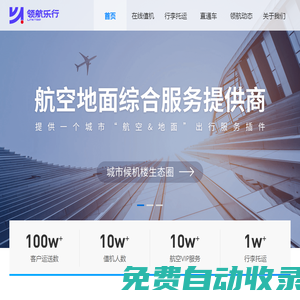 領(lǐng)航樂行-領(lǐng)航樂行行李門到門，專業(yè)的行李寄送服務(wù)！