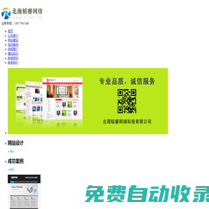 北海韜睿網(wǎng)絡(luò)科技有限公司，北海網(wǎng)站建設(shè)、北海做網(wǎng)站！