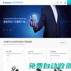 深愛半導體 - SISEMI-功率器件行業(yè)全球領(lǐng)先的解決方案制造商