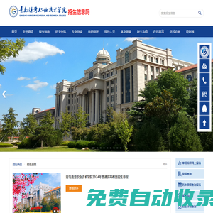青島港灣職業技術學院招生信息網