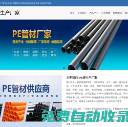 pe管生產廠家-[提供生廠商聯系方式電話及直銷批發價格]