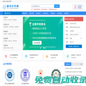 招考升學網 - 中專、技校、職高、五年制大專學校招生信息平臺!